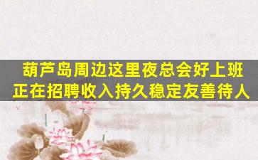 马鞍山KTV招聘