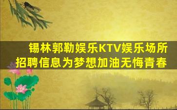 长沙夜总会招聘
